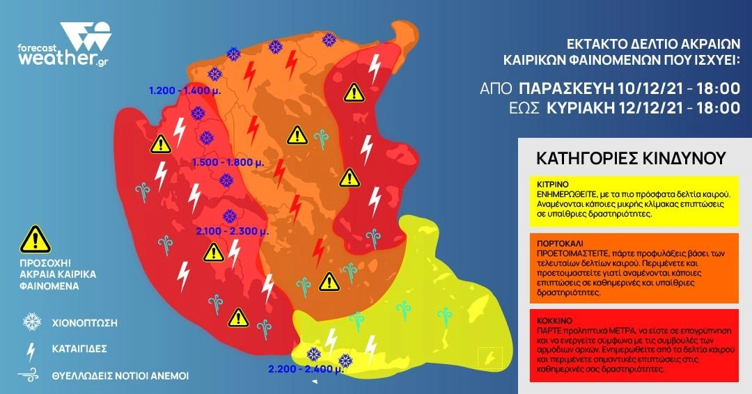 Έκτακτο δελτίο ακραίων καιρικών φαινομένων για αύριο Σάββατο.