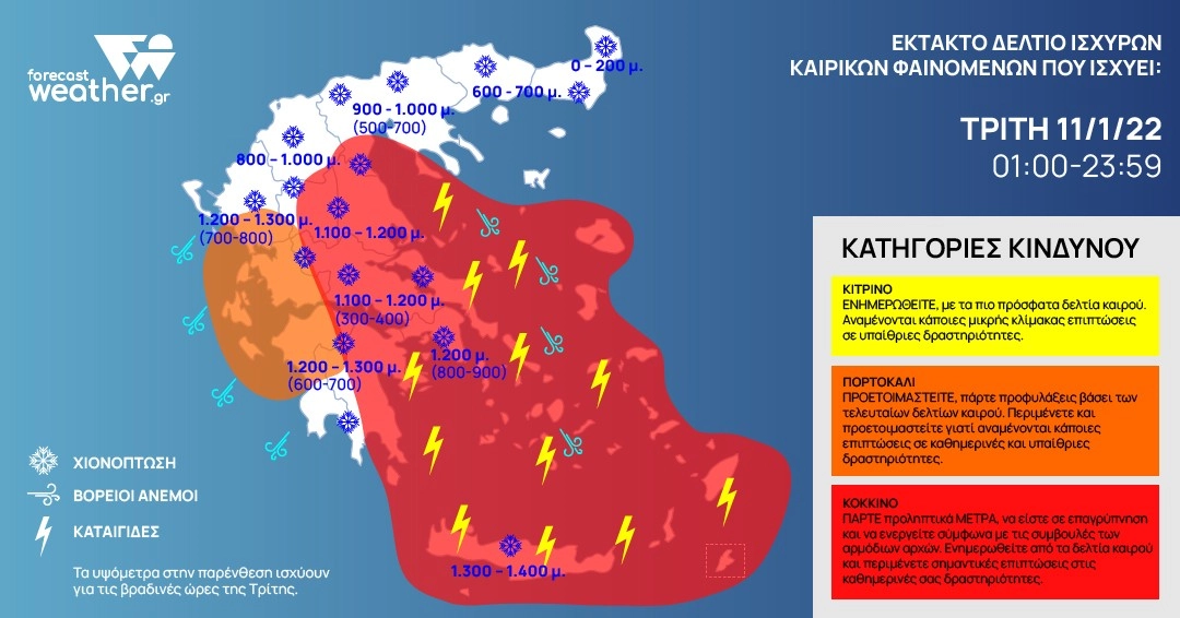Έκτακτο δελτίο έντονων καιρικών φαινομένων για αύριο Τρίτη.