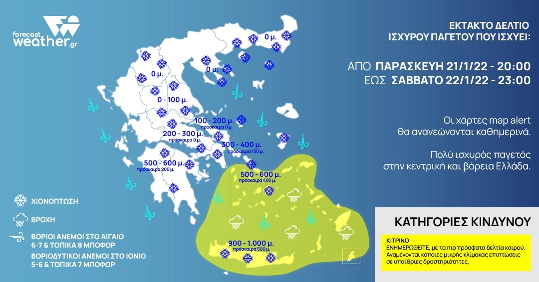 ❄️ Χιονοπτώσεις σε αρκετά τμήματα της ανατολικής και βόρειας χώρας αύριο Κυριακή 23-01-22