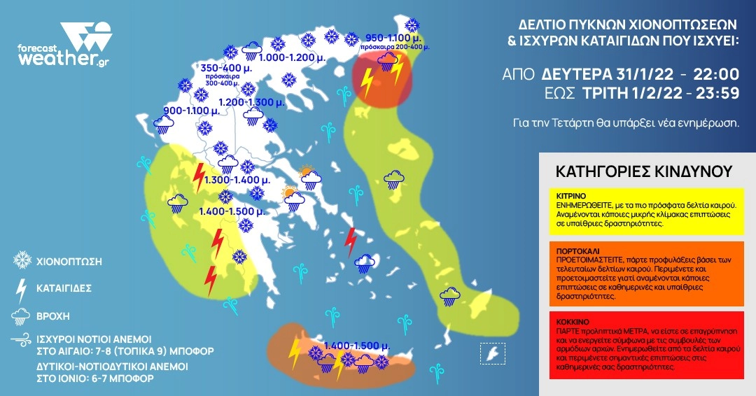 ⚡ Ισχυρή επιδείνωση του καιρού με τοπικές καταιγίδες και θυελλώδεις ανέμους αύριο Τρίτη 01-02-22 ⚠️