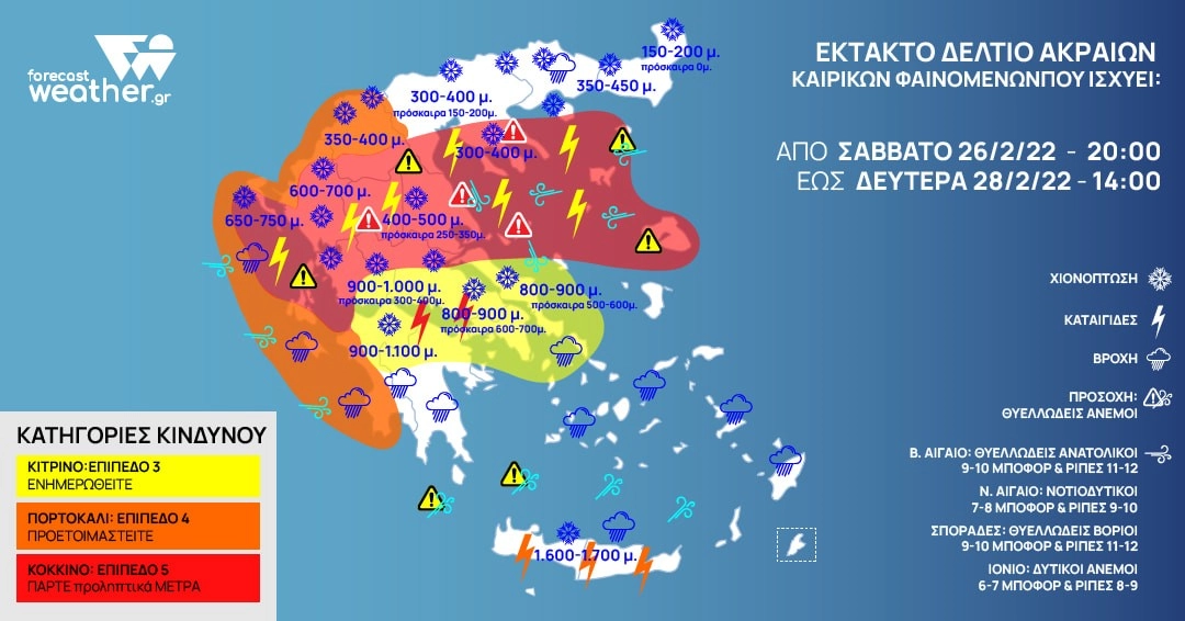 Σφοδρή κακοκαιρία με ισχυρότατες χιονοπτώσεις και καταιγίδες για αύριο Κυριακή 