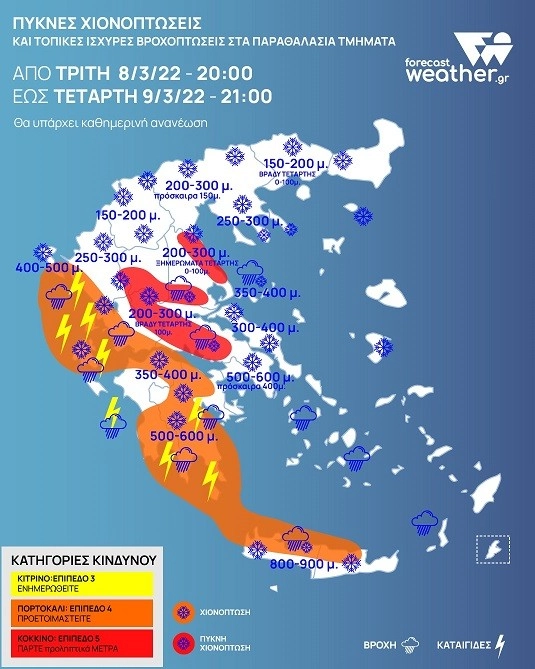 ❄️ Χιονοπτώσεις έως και τα πεδινά της κεντροβόρειας Ελλάδας την Τετάρτη 09/03/22