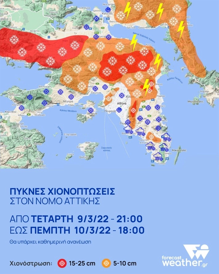 ❄️Ισχυρή κακοκαιρία με χιονοπτώσεις ακόμη και στα πεδινά και καταιγίδες σε θαλάσσια τμήματα. Δελτίο καιρού για αύριο Πέμπτη 9/3/2022