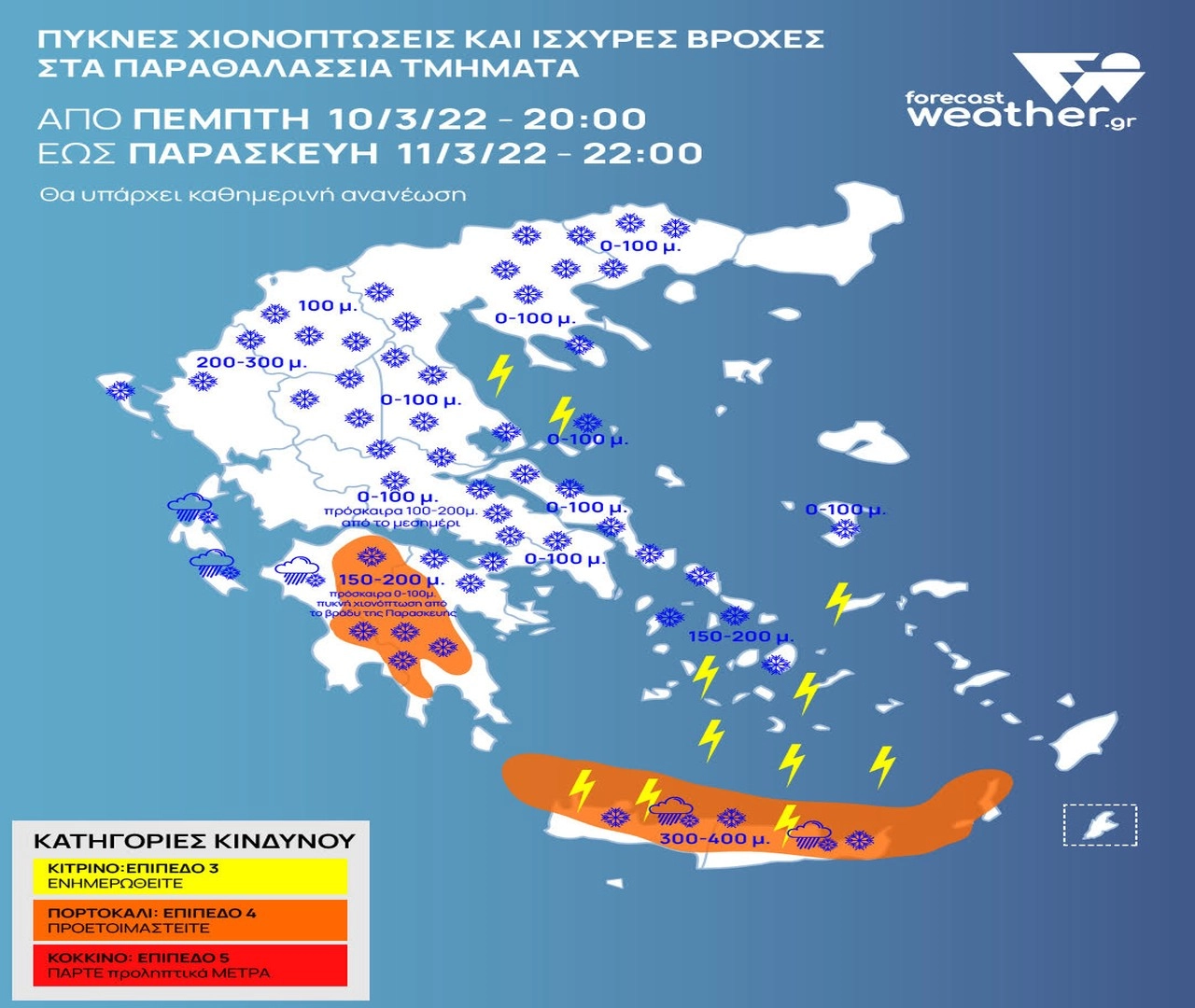 Χιονοπτώσεις σε μηδενικό υψόμετρο, κυριώς στη νότια Ελλάδα αύριο Παρασκευή. Δελτίο καιρού 11.3.2022
