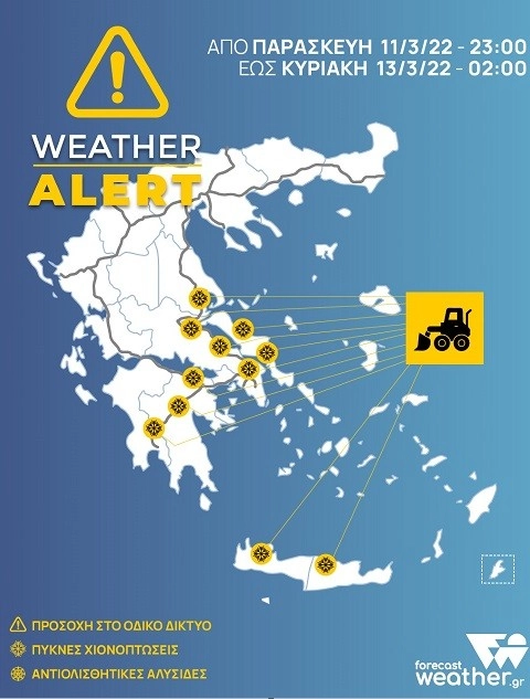 Το αποκορύφωμα της κακοκαιρίας με τοπικά ισχυρές χιονοπτώσεις στα πεδινά της κεντρικής και ανατολικής χώρας. Δελτίο καιρού αύριο Σάββατο 12/3/2022